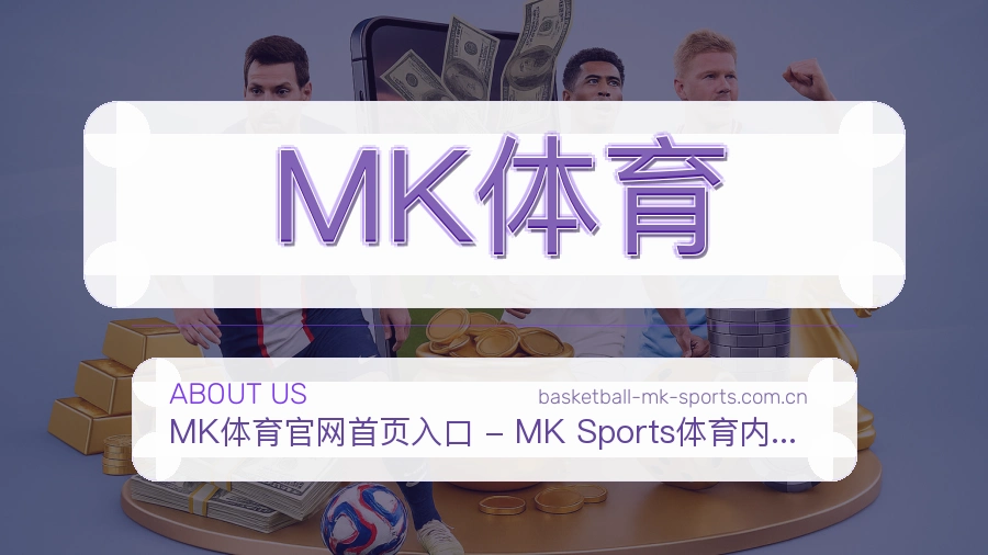 MK体育